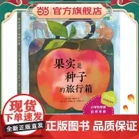 果实是种子的旅行箱(精装)