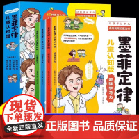 [抖音同款]墨菲定律儿童认知版全套4册漫画原著少年学墨菲定律青少年版小学生锻炼学习力高效沟通引爆思维力启蒙阅读课外书正版