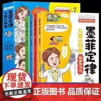 [抖音同款]墨菲定律儿童认知版全套4册漫画原著少年学墨菲定律青少年版小学生锻炼学习力高效沟通引爆思维力启蒙阅读课外书正版