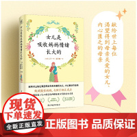 女儿是吸收妈妈情绪长大的(触动万千母女的真实心理咨询案例,深入剖析 朴又兰紫图图书 民主与建设出版社 正版书籍