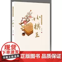 非遗传承出少年:小棋王