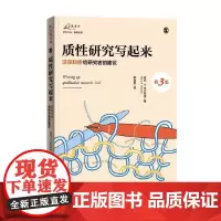 质性研究写起来——哈利·沃尔科特给研究者的建议