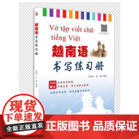 越南语书写练习册