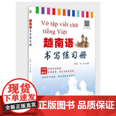 越南语书写练习册