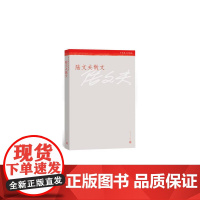 陆文夫散文 陆文夫 人民文学出版社 正版书籍