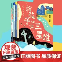 正版童书 给孩子讲讲三星堆全4册揭秘三星堆走近古蜀文明3-8岁小学生一二三四年级科普课外书籍刘兴诗爷爷给孩子讲中国地理