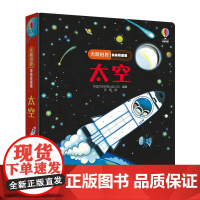 尤斯伯恩偷偷看里面 太空