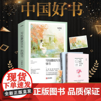 写给鼹鼠先生的情书(全2册,2018年中国好书网络文学获奖作品) 吉祥夜 青岛出版社 正版书籍