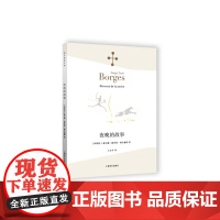 夜晚的故事(博尔赫斯全集)