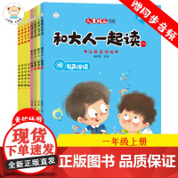 小笨熊 读读童谣和儿歌 和大人一起读 一年级快乐读书吧 全8册 彩图注音版 小学生读物