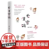 女生密码 正版书籍