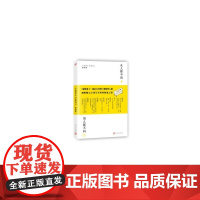 女人都不说,男人都不问 詹仁雄 人民文学出版社 正版书籍