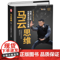 马云思维