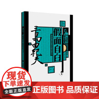 假面自白(三岛由纪夫精品典藏集)