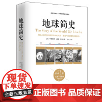 地球简史——房龙经典作品,人文地理的通俗入门之作 房龙 台海出版社 正版书籍
