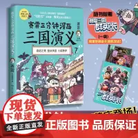 [] 赛雷三分钟漫画三国演义7 多地学校书店大力老少咸宜的课外历史读物 三国群英盲盒式集卡