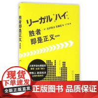 胜者即是正义 特别篇 古沢良太 人民文学出版社 正版书籍