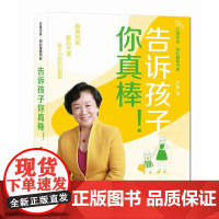 父母学堂·知心姐姐书系——告诉孩子你真棒!