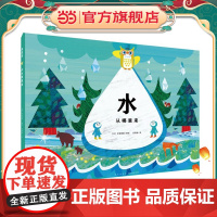心喜阅绘本馆:水从哪里来(精装)