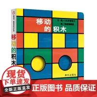 信谊宝宝起步走-移动的积木