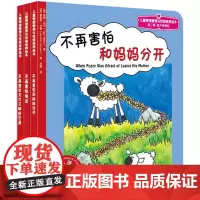 儿童情绪管理与性格培养绘本第2辑:我不再害怕