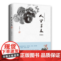 汪曾祺作品精选集:人间草木