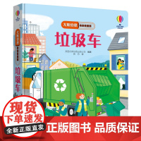 正版童书 尤斯伯恩偷偷看里面 垃圾车