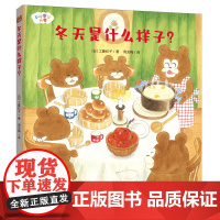 正版童书 冬天是什么样子?