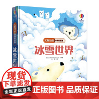 尤斯伯恩偷偷看里面 冰雪世界