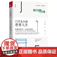 门罗先生的普普人生