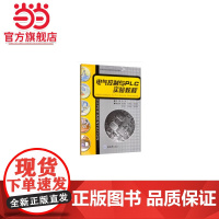 电气控制与PLC实验教程.海涛/9787568918398