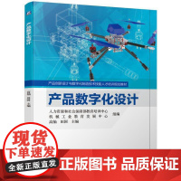 产品数字化设计