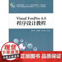 Visual_FoxPro6.0程序设计教程