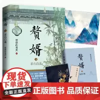 赘婿4暮色白莲 愤怒的香蕉 青岛出版社 正版书籍