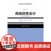财务会计(作第五版)