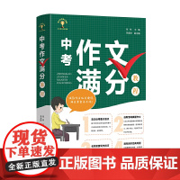 中考作文满分教程