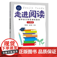 走进阅读.初中语文阅读训练精选.八年级