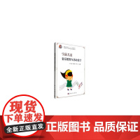 学前儿童健康教育与活动设计