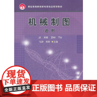 机械制图(通用)