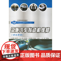 实施汽车发动机维修(学生用书)