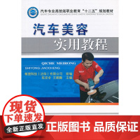 汽车美容实用教程