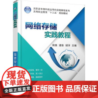 网络存储实践教程