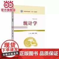 统计学(应用型本科经管类“十三五”规划教材)