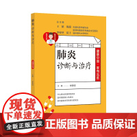 健康中国·家有名医丛书:诊断与治疗