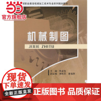 机械制图.陈金伟 主编/9787562475606