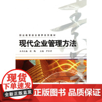 现代企业管理方法