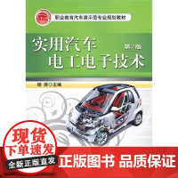 实用汽车电工*(第2版)