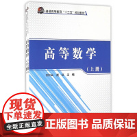 高等数学(上册)