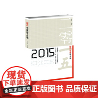 2015年度诗人选