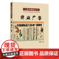 上海老漫画丛书:商业广告